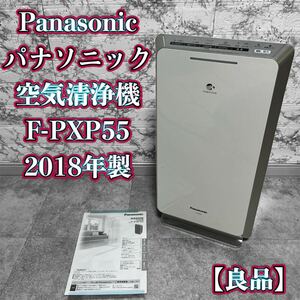 パナソニック Panasonic 空気清浄機 F-PXP55-W 2018年製