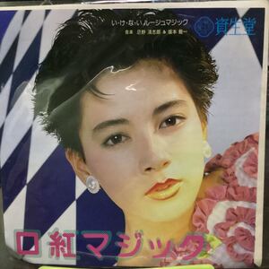 忌野清志郎 坂本龍一 い・け・な・いルージュマジック 見本盤レコード