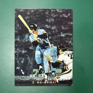 1976年　カルビー　プロ野球カード　76年　738番　巨人　王貞治　　　　-TUA80