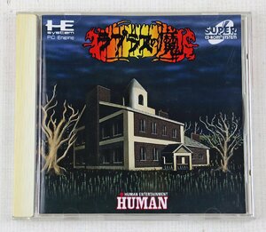 P★中古品★ゲームソフト PCエンジン CD-ROM2 『ラプラスの魔』 HUMAN/ヒューマン HMCD-2005 ロールプレイング/ホラー ケース・説明書あり