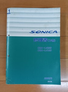 ダイハツ　ソニカ　L405系　修理書（B巻）　2006/6