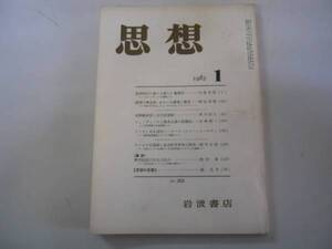 ●月刊思想●198301●フェーヴルフリードマンロールズ正義論●岩