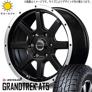 FJクルーザー 265/70R17 ホイールセット | ダンロップ グラントレック AT5 & WF8 17インチ 6穴139.7