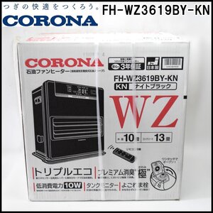 未使用 コロナ 石油ファンヒーター FH-WZ3619BY-KN ナイトブラック 適応畳数10～13畳 出力最大3.6kW ルーバースイング CORONA