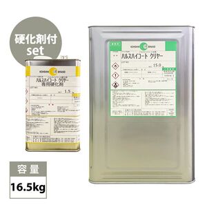 ハルスハイコート 硬化剤セット 16.5kg / FRP FRP補修 船 Z26