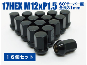 ラグナット 袋ナット DK 16個入 17HEX M12xP1.5 60テーパー座 【ブラック】トヨタ レクサス マツダ 三菱 ホンダ 社外アルミホイール用