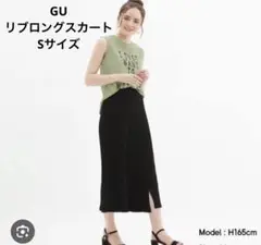 最終値下げ　GU リブロングスカート　ブラック　Sサイズ