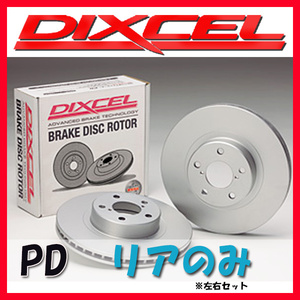 DIXCEL ディクセル PD ブレーキローター リアのみ ランサーエボリューション CT9A (MR含む) 00/03～07/11 PD-3456002