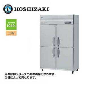 新品 送料無料 ホシザキ 4ドア 縦形冷蔵庫 LAシリーズ /HR-120LA3/ 1049L 幅1200×奥行800×高さ1910mm