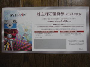 株主優待券　シュッピン　 購入時 5000円割引 or 売却時 5％上乗せ　有効期限2025年６月３０日