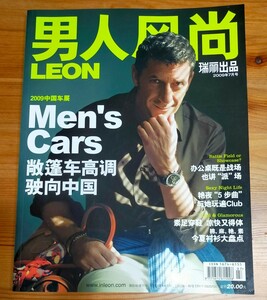 中国版LEON 2009年7月号　中古品