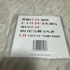 参加バンドの中に1バンドでも知らないバンドがいたら買うべきCD