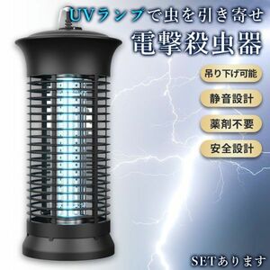 6W 電撃殺虫器 虫捕り器 蚊取り器 PSEマーク取得済 虫よけ 蚊 コバエ ハエ 電気 UV光源誘引式虫捕り器 殺虫 虫対策 駆除 避け 殺虫 電流