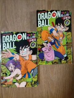 ドラゴンボール フルカラー 少年編 5巻 6巻 セット 鳥山明