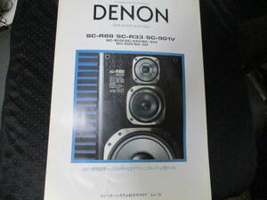 ☆カタログ☆送料無料☆超レア☆昭和62年4月　ＤＥＮＯＮ　スピーカーのカタログ　よれあり☆カタログ☆送料無料☆