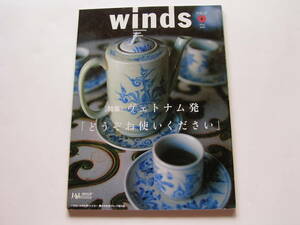 機内誌 「ＪＡＬウインズ Ｗｉｎｄｓ （国際線）」 ２０００・５月号