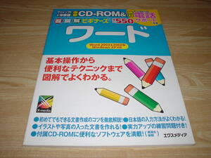 超図解ビギナーズ ワード 豪華CD-ROM＆電話サポート付き