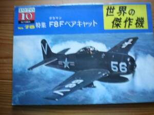 ☆世界の傑作機　No.078　グラマン　F8F　ベアキャット　76.10