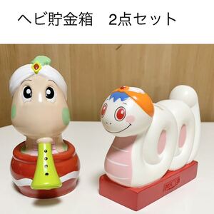 ☆匿名配送 農協 JA 山口銀行 笛吹ヘビ レア　希少 非売品 ノベルティー　昭和レトロ ららら貯金箱 干支貯金箱 巳年 蛇 当時物 企業物