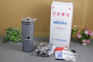 大倉化成 家庭用生ゴミ脱水器 みずとりくん [未使用品!]