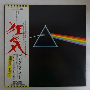 11203633;【帯付き/Odeon/ブックレット・ポスターx2付き/見開き】Pink Floyd / The Dark Side Of The Moon 狂気