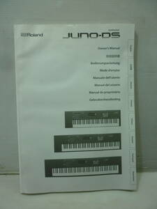 ローランド JUNO-DS シンセサイザー 61鍵タイプ 76鍵タイプ 88鍵タイプ 取扱説明書