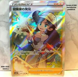 冒険家の発見　SR　ポケモンカード VMAXクライマックス イラストレーター Taira Akitsu The Adventurer