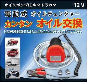 赤い ZuoMei 電動式オイルチェンジャー 上抜き 12V / 5A バッテリー バイク 自動車 簡単オイ 交換 ジャッキアップ