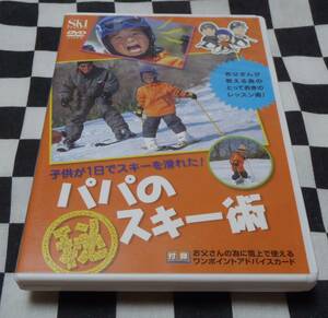 中古DVD★パパのマル秘スキー術★ノースランド出版★クリックポスト★ゆうパケット★　