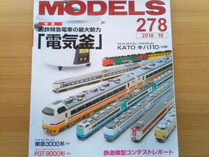 即決RMモデルズ保存版 国鉄JR 電気釜の軌跡 485系 みどり/183系 0番台/485系 1000番台/3000番台/伯備線 381系・TOMIX・Nゲージ 鉄道模型