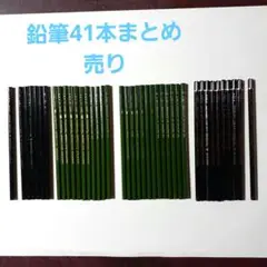 Tombow鉛筆34本 & 三菱鉛筆7本 まとめ売り