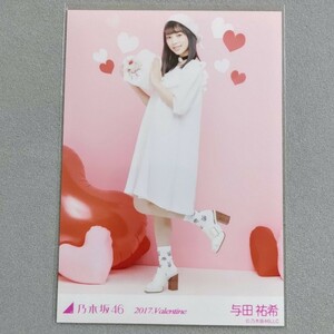 乃木坂46 与田祐希 2017 Valentine 生写真 3