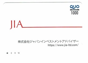 株式会社ジャパンインベストメントアドバイザー　クオカード　JIA　QUOカード　1000円　未使用