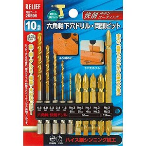 イチネンアクセス RELIEF(リリーフ) 鉄工ドリル 六角軸下穴ドリル+両頭ビット 10本組 26596 10本組