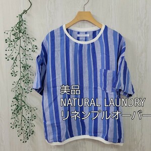 美品 ナチュラルランドリー NATURAL LAUNDRY 先染めストライプ リネン リブプルオーバー ブラウス サイズ2 ブルー お家で洗える 麻100% 