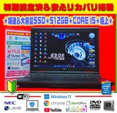 ◎爆速＆大容量SSD★メモリ12GB★超ハイスペ★CORE-I5★美品★マルチ★