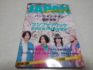 ☆　ロッキングオンジャパン 2010年6月号　ROCKIN