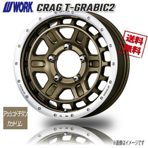 WORK CRAG T-GRABIC2 AHGRC アッシュドチタンカットリム 16インチ 5H114.3 7J+38 4本 4本購入で送料無料