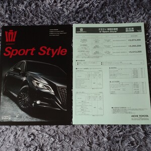 15代目 クラウン 特別仕様車 2019年10月 ハイブリッド2.5Sスポーツスタイル ハイブリッド2.5S Fourスポーツスタイル 2.0Sスポーツスタイル