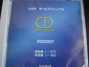 絶版品★トヨタ 2000ＧＴ【ＭＦ10】新型車解説書（～67年）・修理書（～68年）