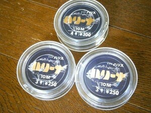 ★処分！★ハリス/ハリーナ 10m 3号x2個、4号x１個 未使用品