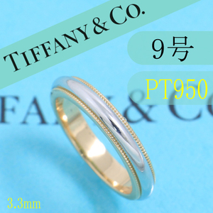 ティファニー　TIFFANY　PT950　9号　ミルグレインバンドリング　良品