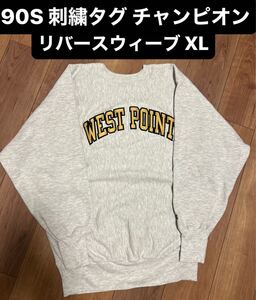 極上美品　90s Champion リバースウィーブ WEST POINT ビンテージ USA製 XL トリコ 刺繍タグ スウェット チャンピオン USMA NAVY 80s