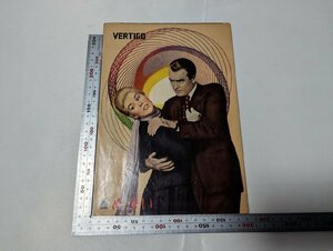 ○M018/B5 映画パンフ/【めまい】 アルフレッド・ヒッチコック監督　キム・ノヴァク/1円～