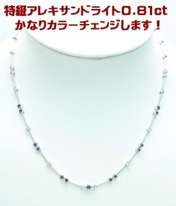 特級天然アレキサンドライト合計0.81ct/天然ダイヤ合計0.40ct/18金ホワイト製ネックレス/商品動画/送料無料