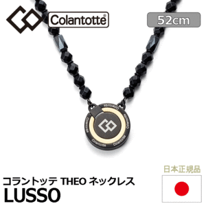 Colantotte THEO ネックレス LUSSO【コラントッテ】【セオ】【ルッソ】【磁気】【アクセサリー】【ブラック】【52cm】