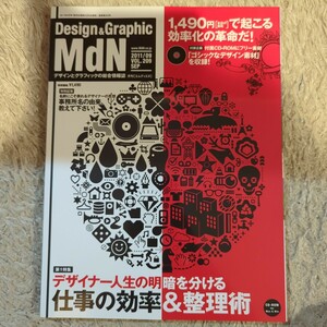 ■Design&Graphic MdN2011年９月号■