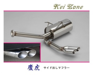 ■Kei-Zone 軽トラ ハイゼットトラック S210P後期 慶虎 左側サイド出しマフラー　