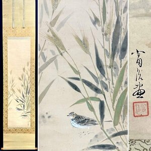 【真作】根上富治「麦に小禽」掛軸 紙本 花鳥図 鳥獣 大正-昭和期の日本画家 結城素明に師事 山形の人 c8609z