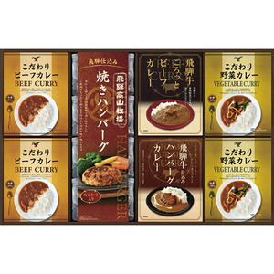 〔ギフト〕飛騨高山牧場 焼きハンバーグ&こだわりカレーセット L-E